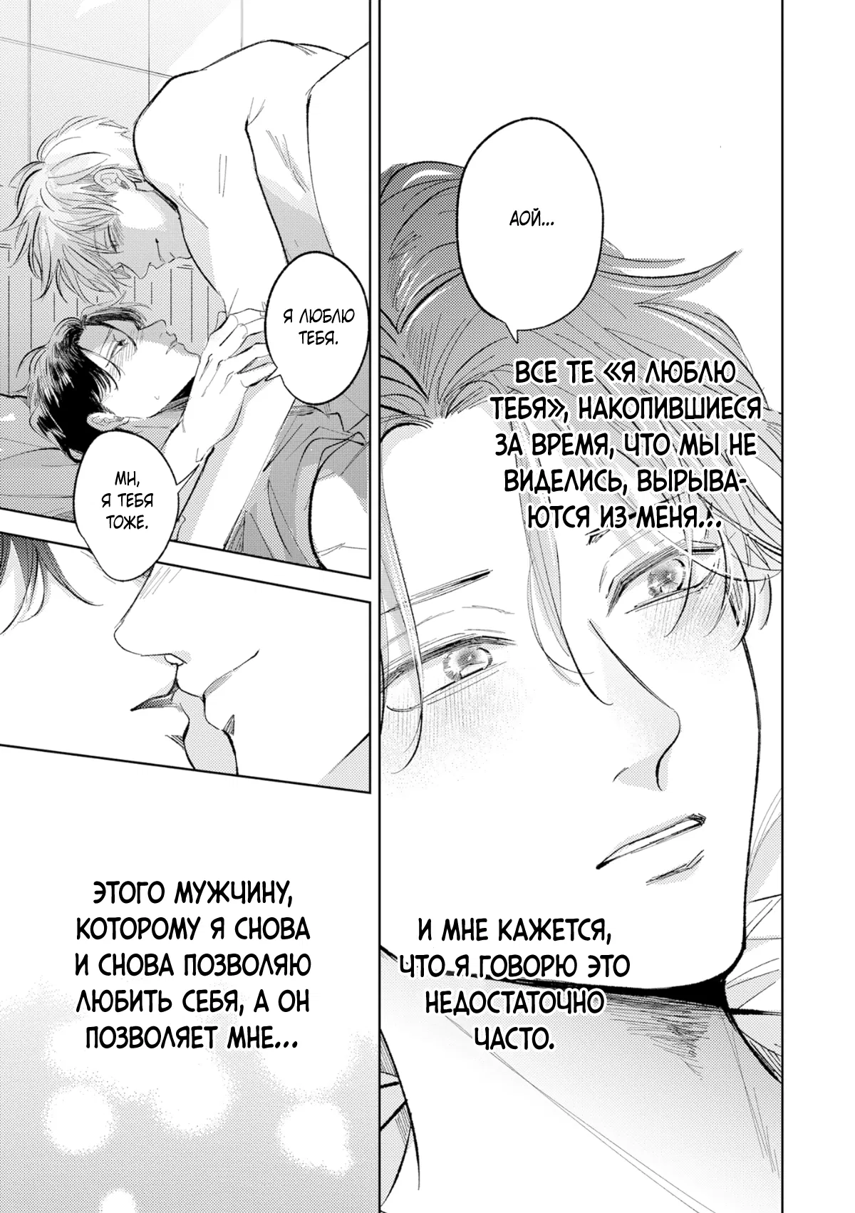 Манга Постой, я люблю тебя - Глава 6 Страница 37