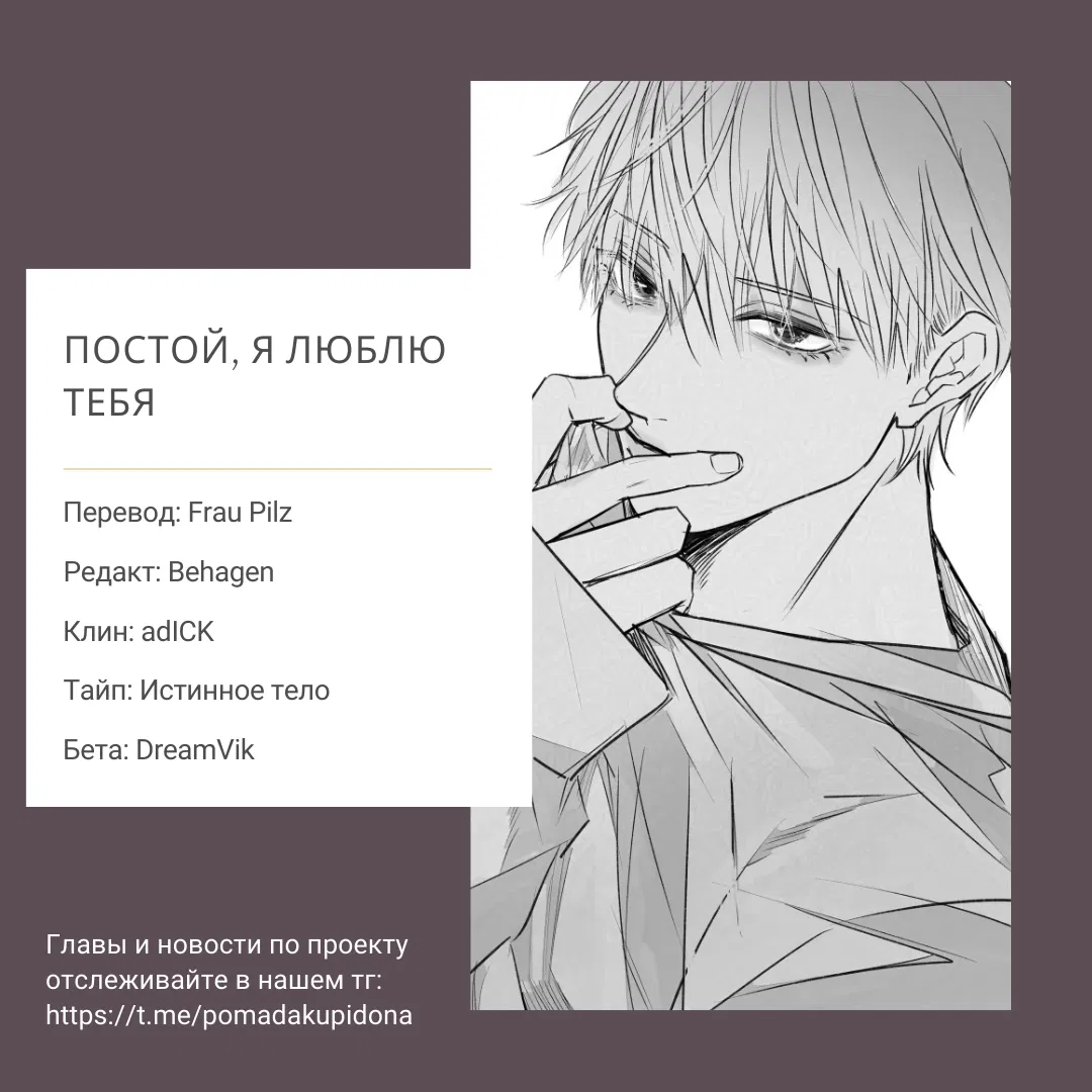Манга Постой, я люблю тебя - Глава 6 Страница 42
