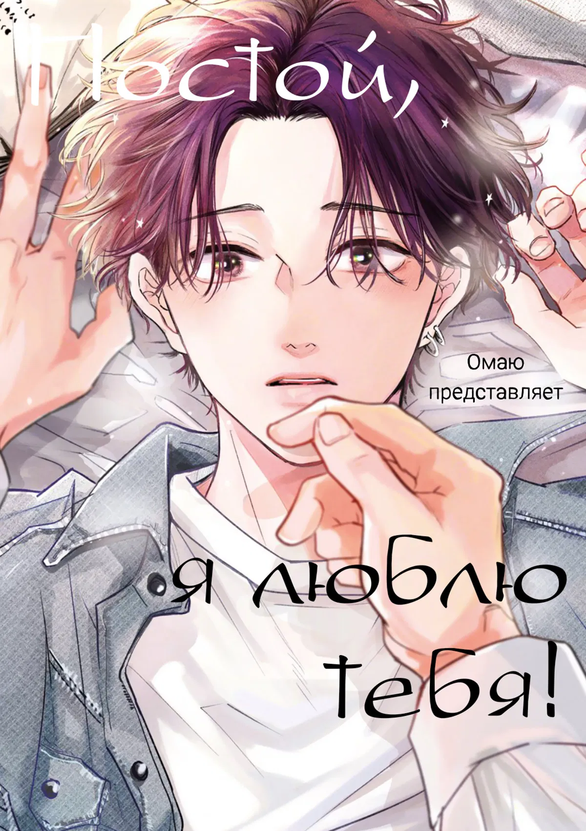 Манга Постой, я люблю тебя - Глава 6 Страница 2