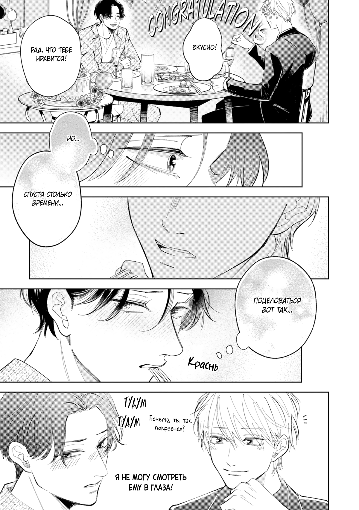 Манга Постой, я люблю тебя - Глава 6 Страница 27