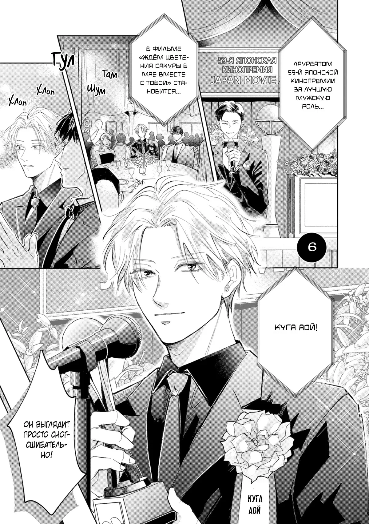 Манга Постой, я люблю тебя - Глава 6 Страница 5