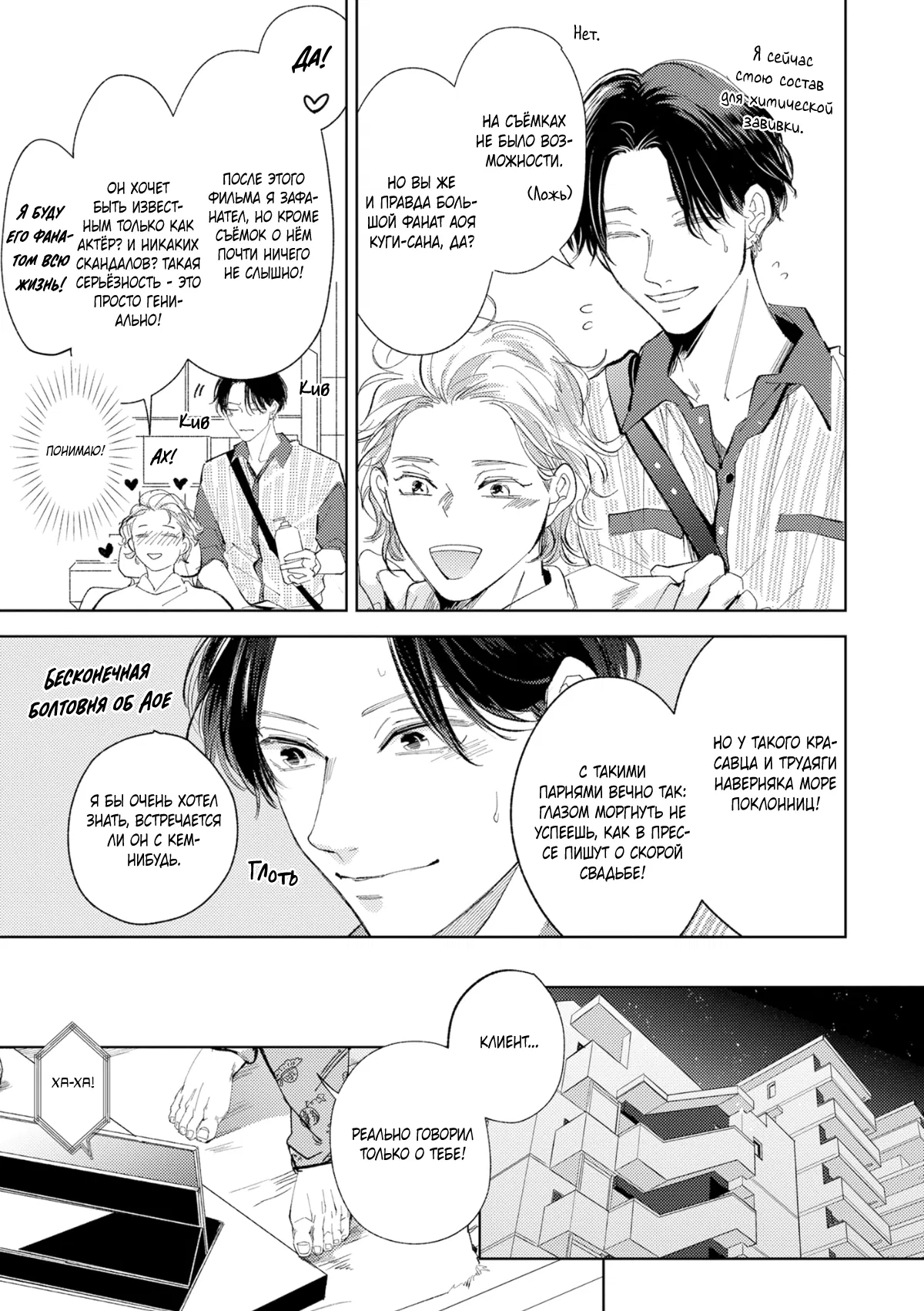 Манга Постой, я люблю тебя - Глава 6 Страница 7