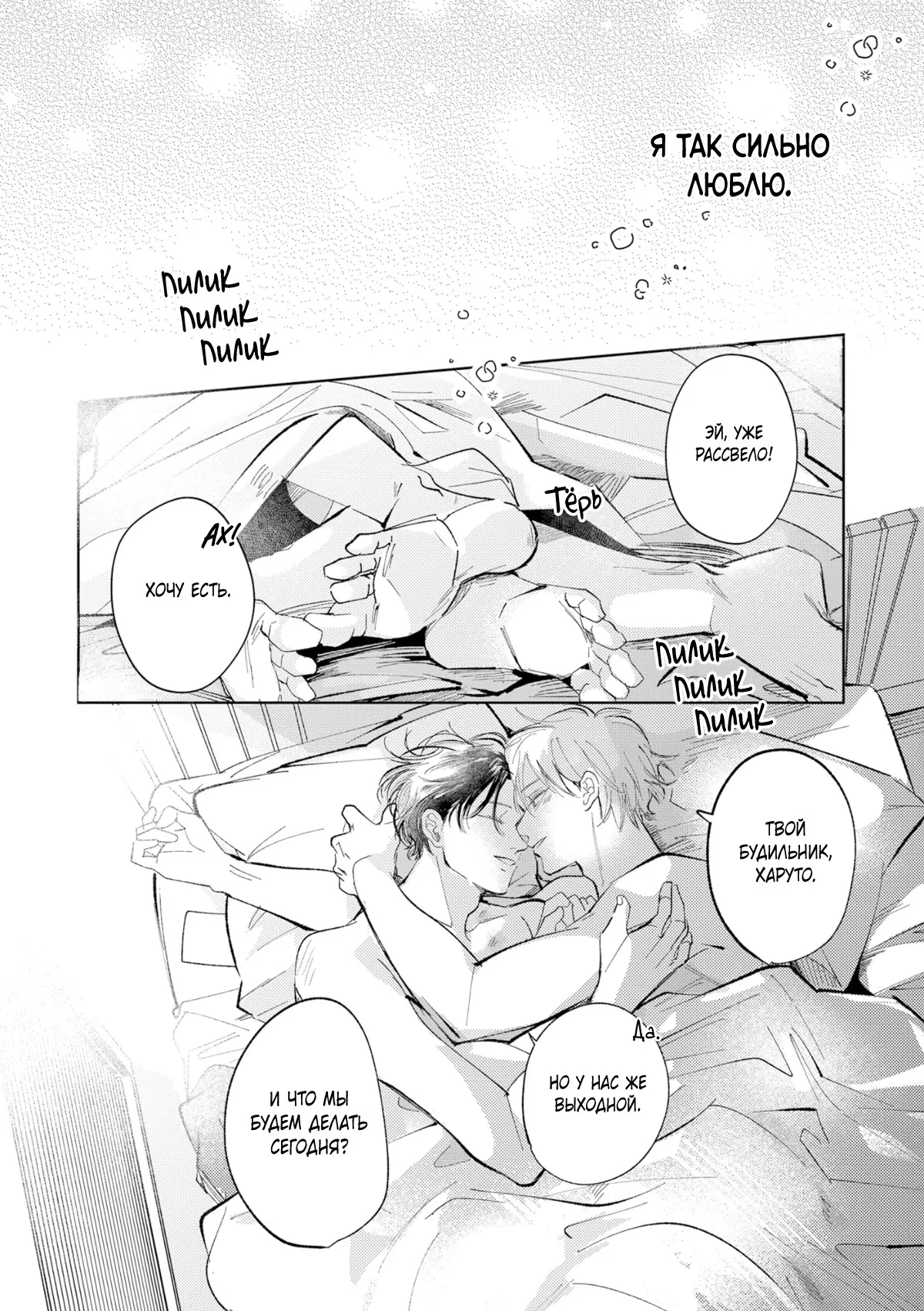 Манга Постой, я люблю тебя - Глава 6 Страница 38