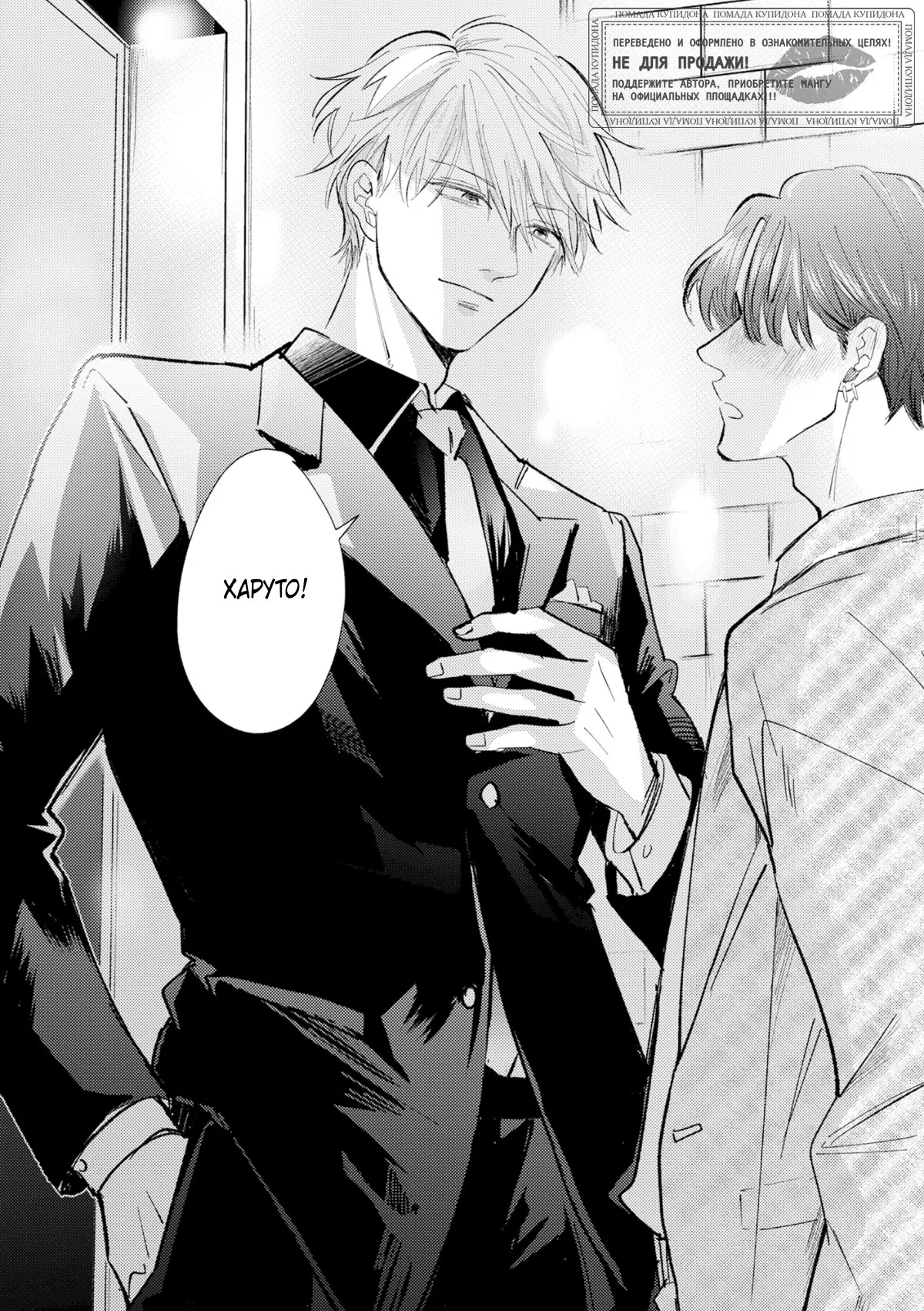 Манга Постой, я люблю тебя - Глава 6 Страница 16