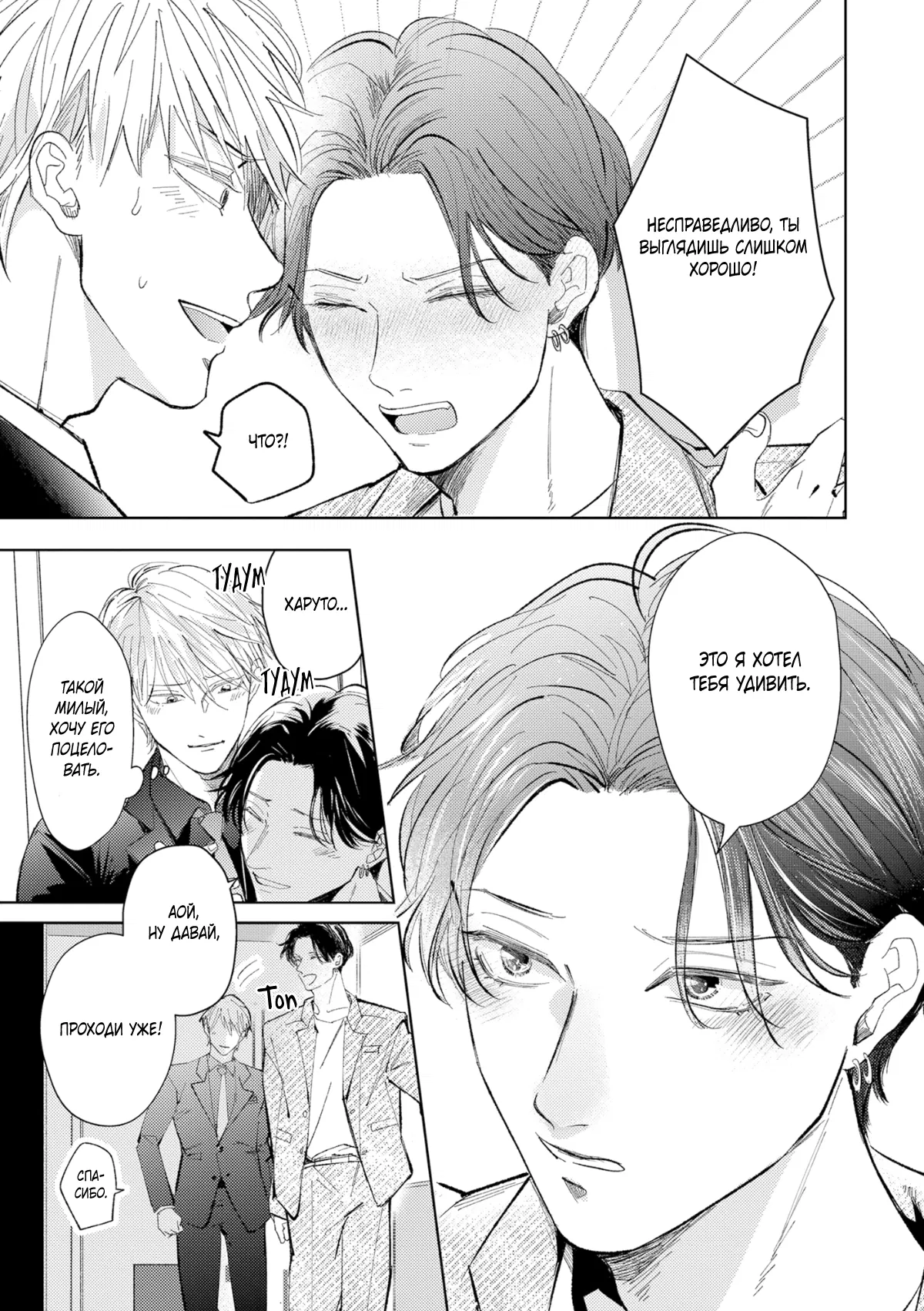 Манга Постой, я люблю тебя - Глава 6 Страница 19