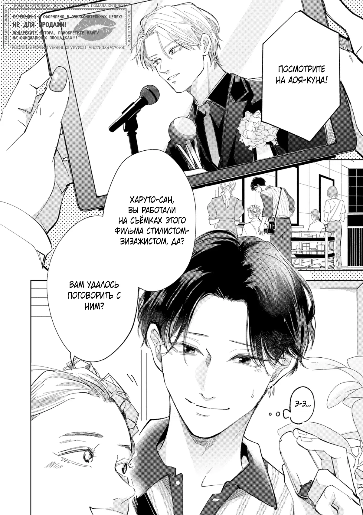 Манга Постой, я люблю тебя - Глава 6 Страница 6