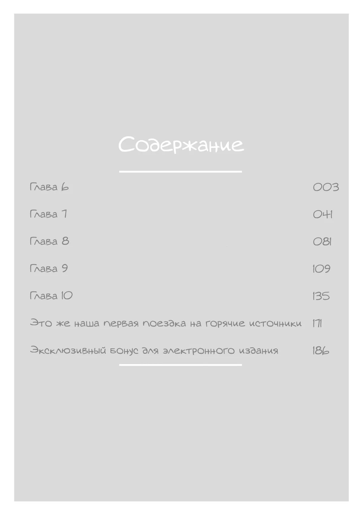 Манга Постой, я люблю тебя - Глава 6 Страница 4