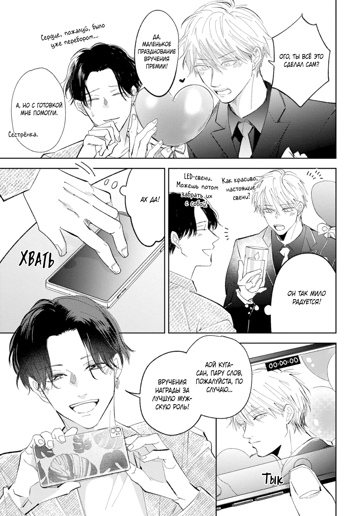 Манга Постой, я люблю тебя - Глава 6 Страница 21