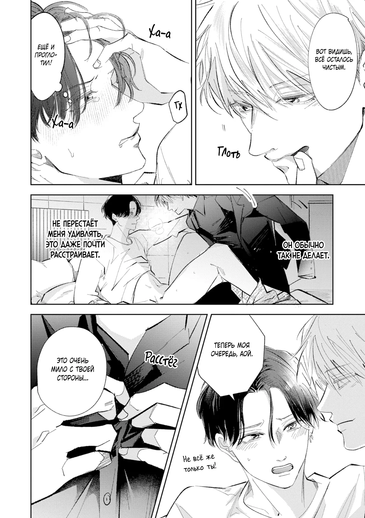 Манга Постой, я люблю тебя - Глава 6 Страница 34