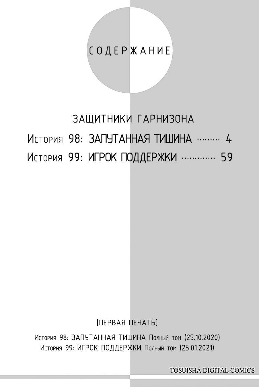Манга Защитники Гарнизона - Глава 184 Страница 2