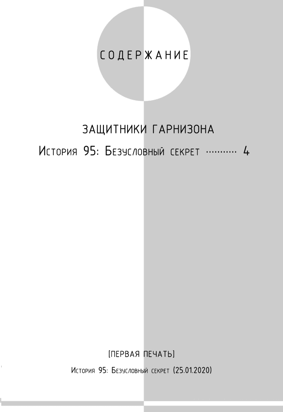 Манга Защитники Гарнизона - Глава 175 Страница 2