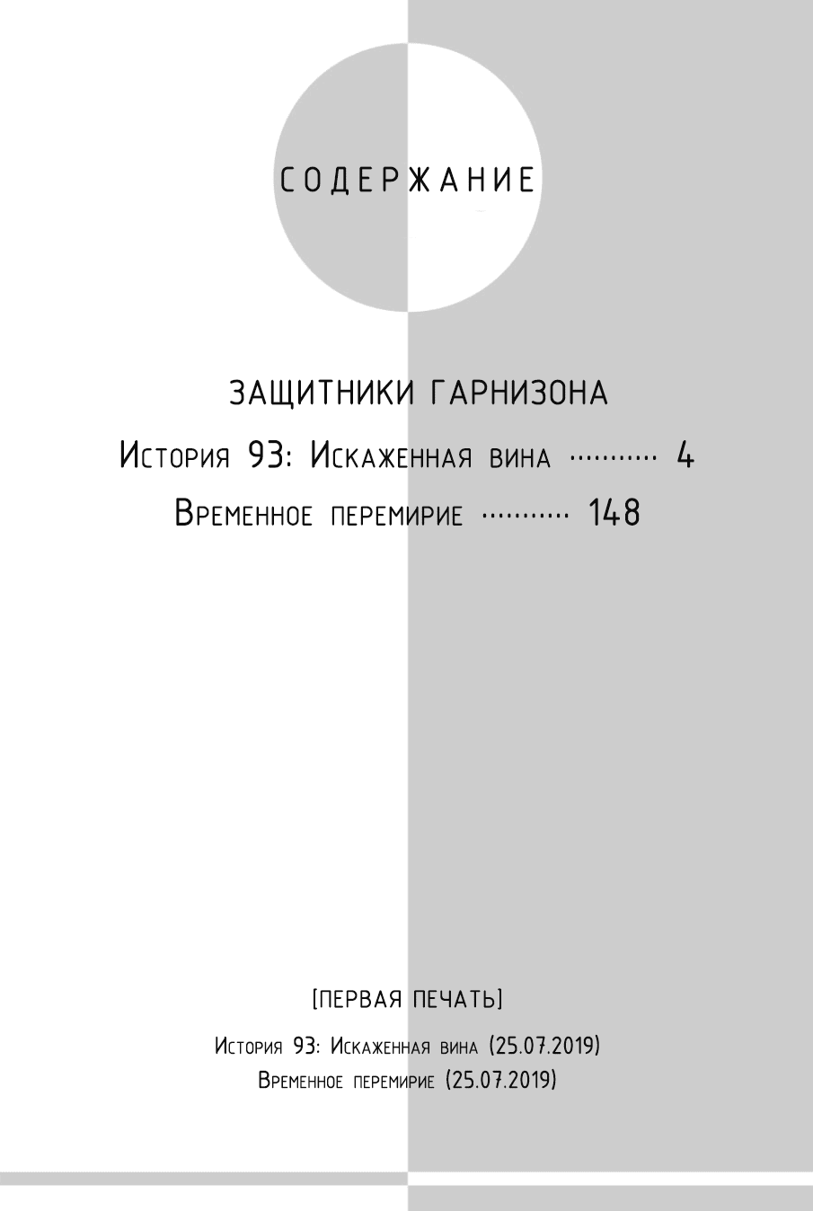 Манга Защитники Гарнизона - Глава 169 Страница 2