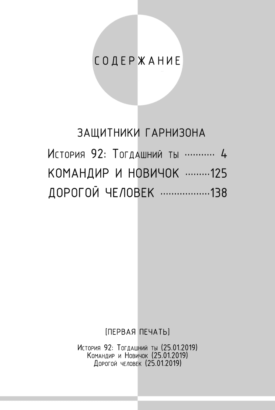 Манга Защитники Гарнизона - Глава 164 Страница 2