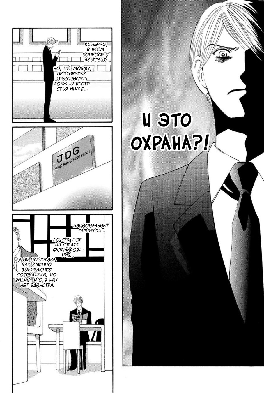 Манга Защитники Гарнизона - Глава 161 Страница 20