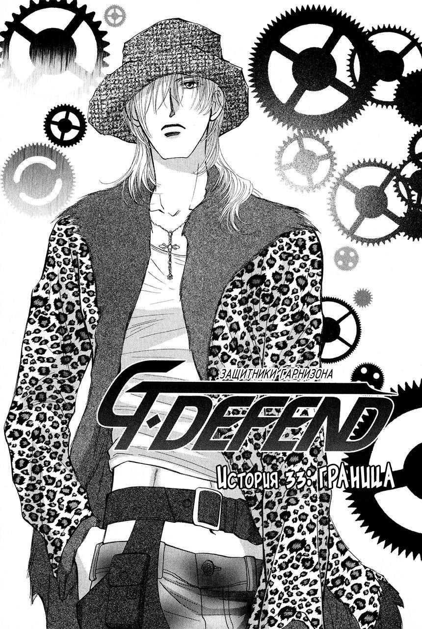Манга Защитники Гарнизона - Глава 85 Страница 1