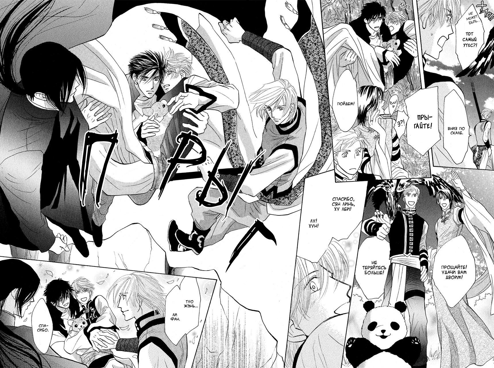 Манга Защитники Гарнизона - Глава 84 Страница 29