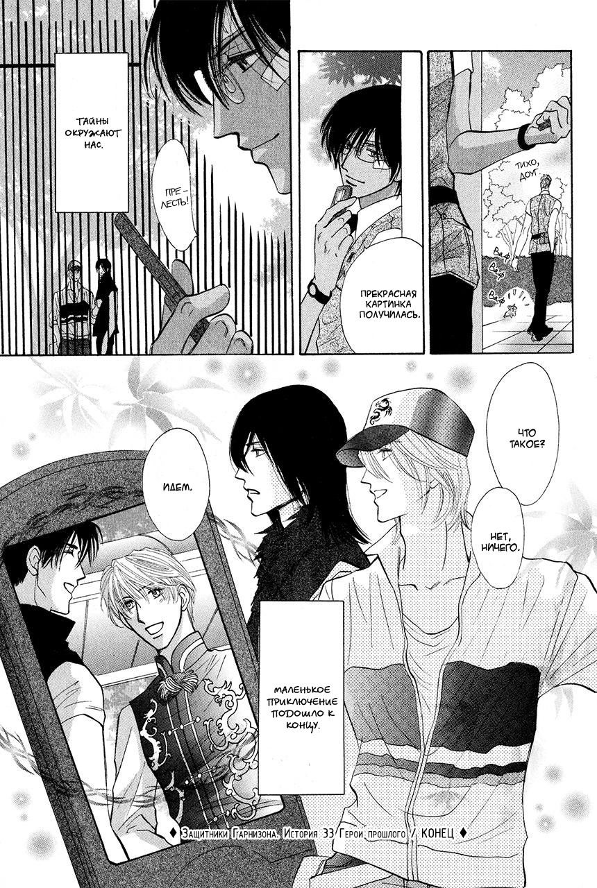 Манга Защитники Гарнизона - Глава 84 Страница 33