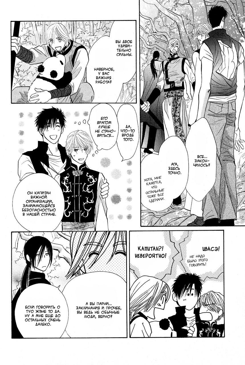 Манга Защитники Гарнизона - Глава 84 Страница 21