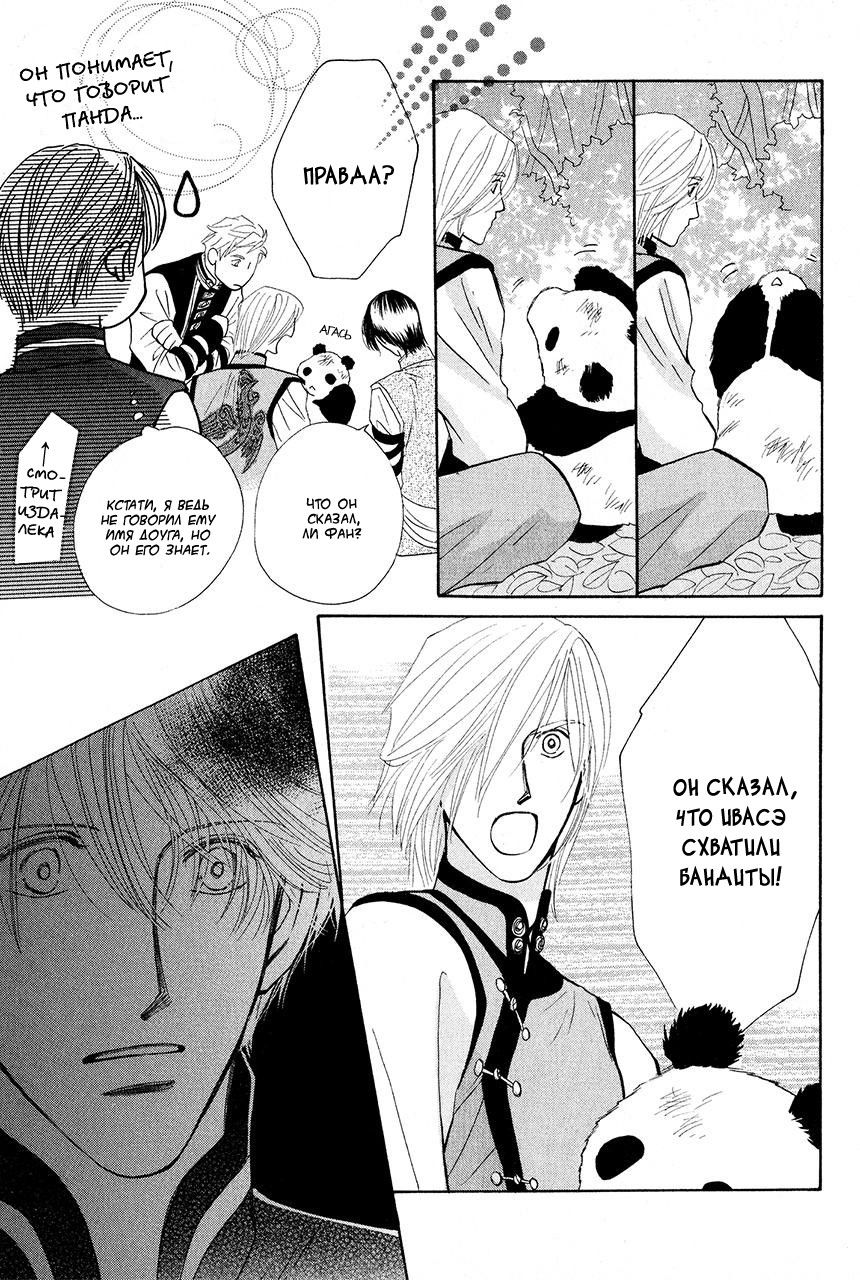 Манга Защитники Гарнизона - Глава 82 Страница 30