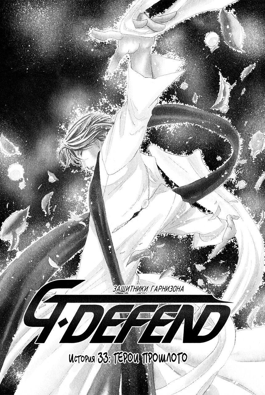 Манга Защитники Гарнизона - Глава 82 Страница 4