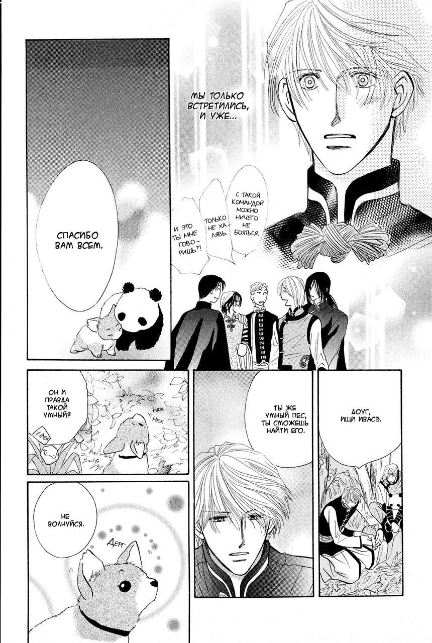 Манга Защитники Гарнизона - Глава 82 Страница 35