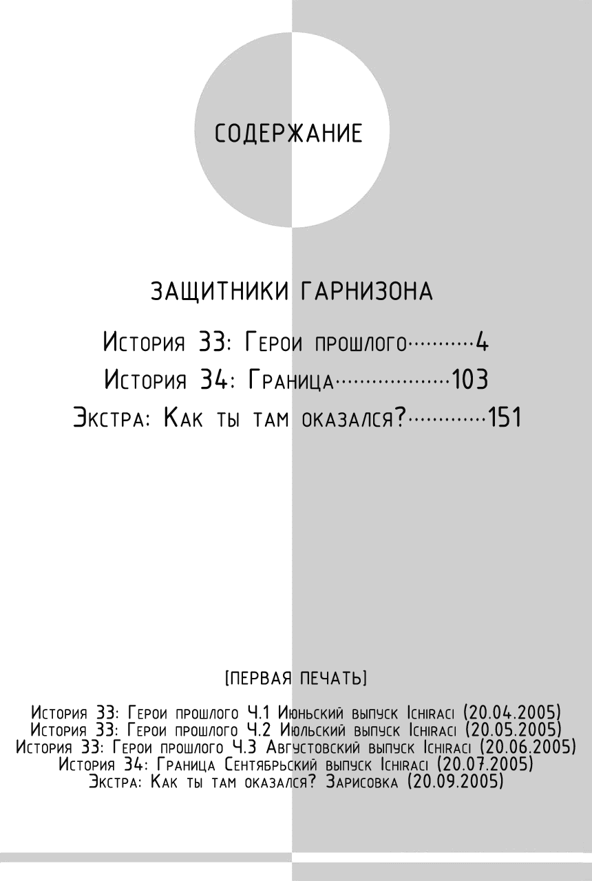 Манга Защитники Гарнизона - Глава 82 Страница 2