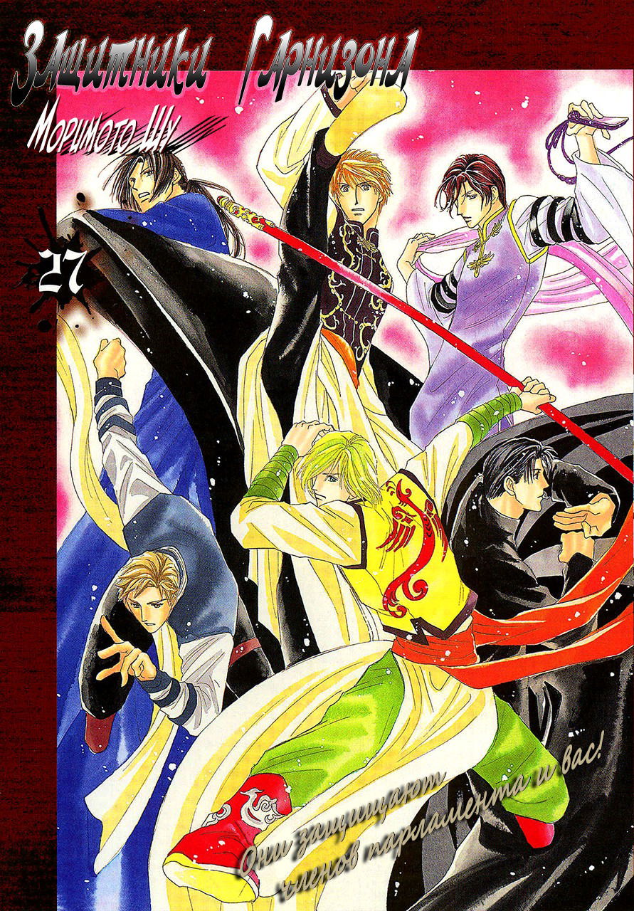 Манга Защитники Гарнизона - Глава 82 Страница 1