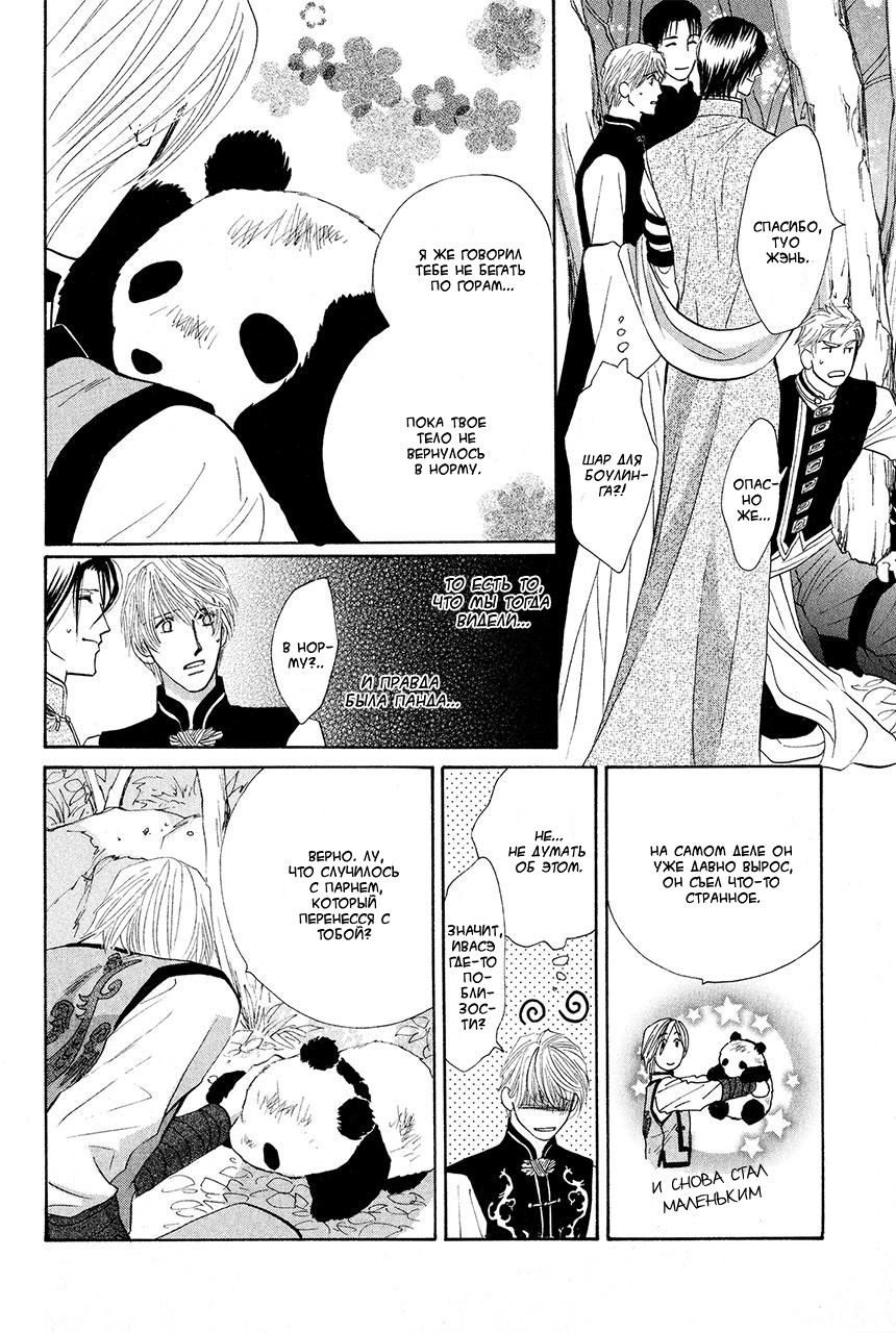 Манга Защитники Гарнизона - Глава 82 Страница 29