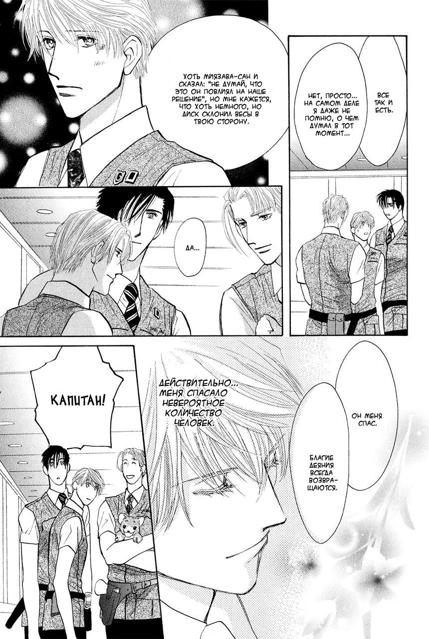 Манга Защитники Гарнизона - Глава 81 Страница 38
