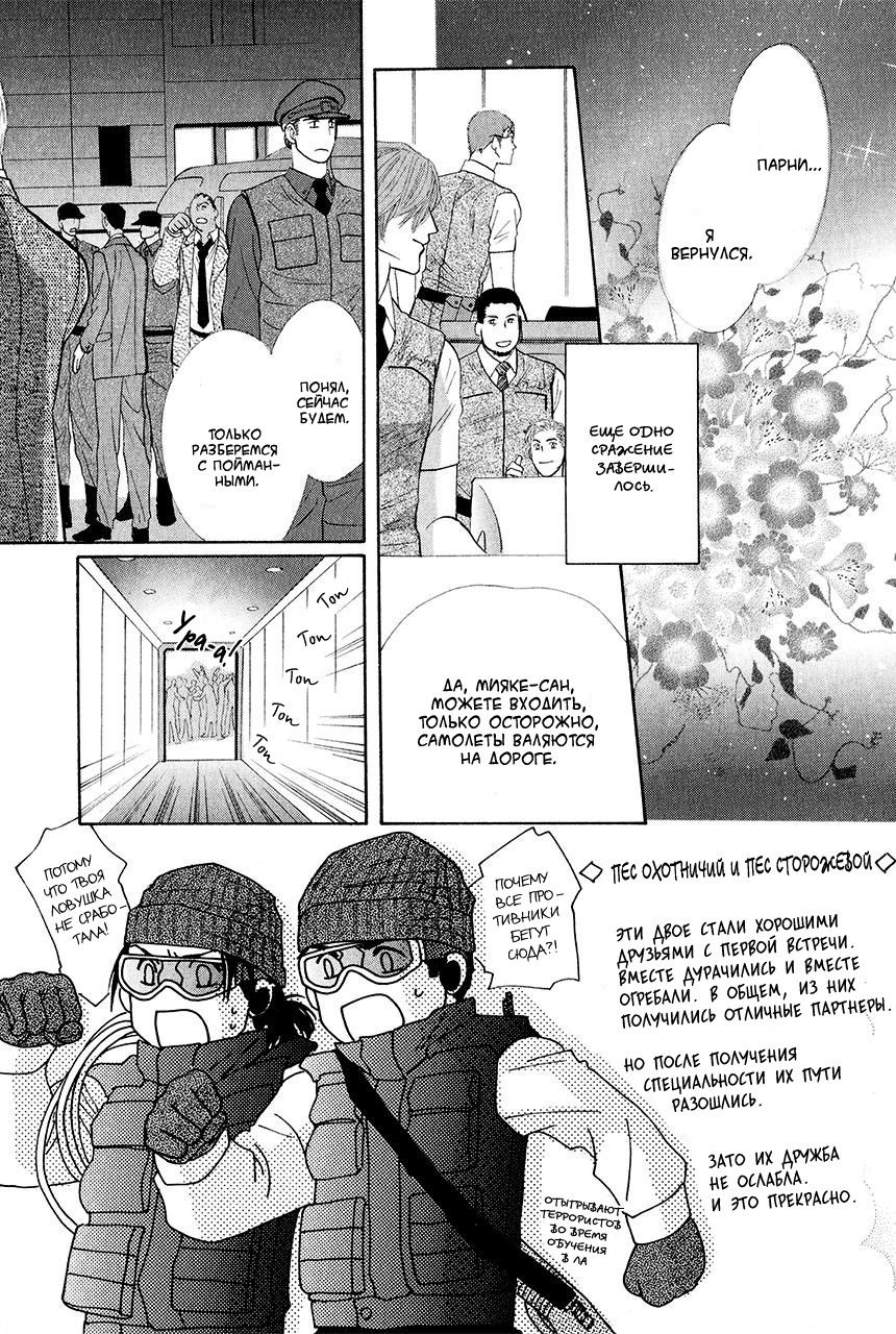 Манга Защитники Гарнизона - Глава 81 Страница 2