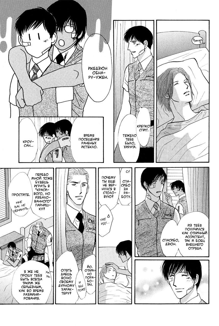 Манга Защитники Гарнизона - Глава 81 Страница 12