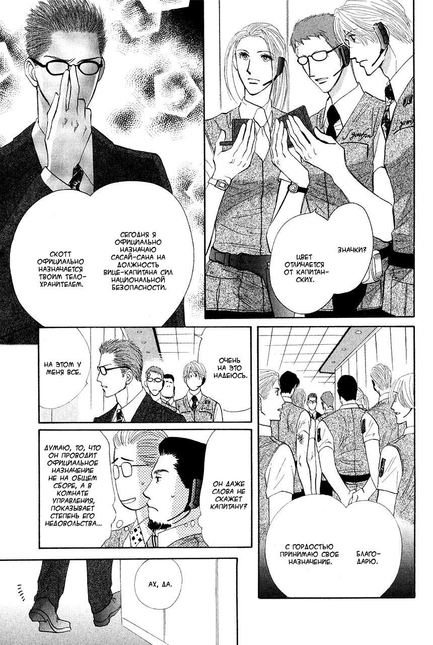 Манга Защитники Гарнизона - Глава 81 Страница 24