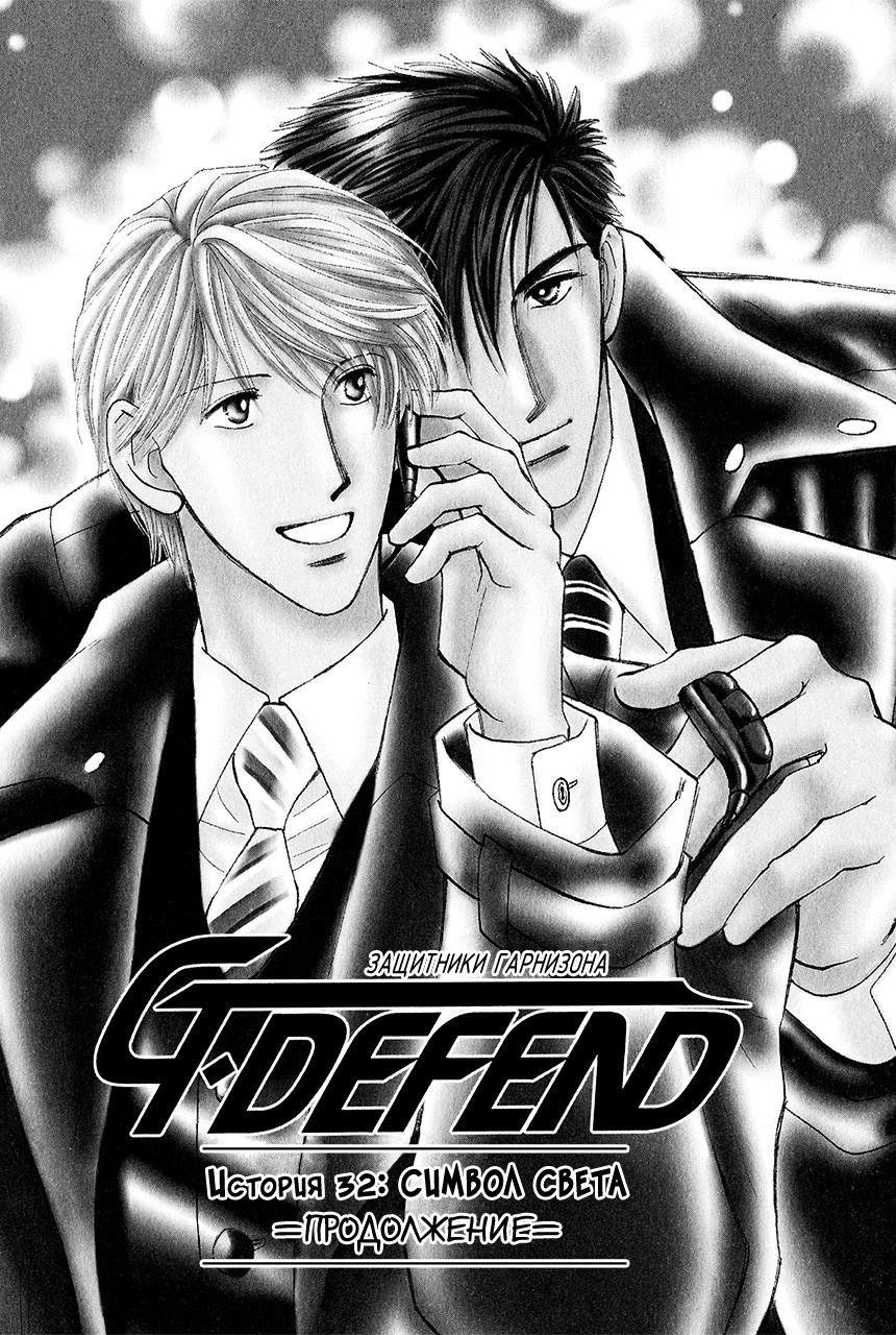 Манга Защитники Гарнизона - Глава 81 Страница 1