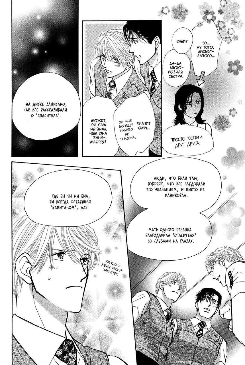 Манга Защитники Гарнизона - Глава 81 Страница 37