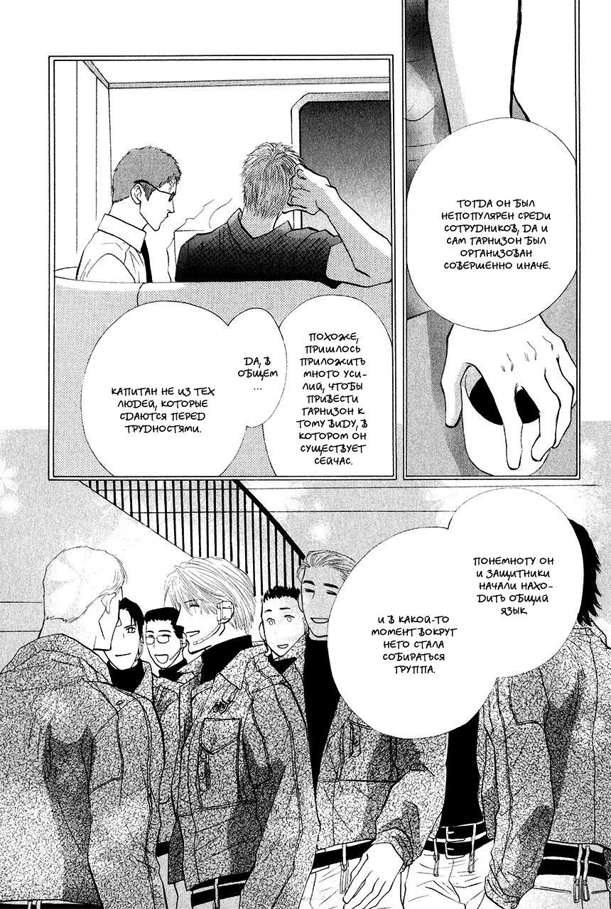 Манга Защитники Гарнизона - Глава 81 Страница 28