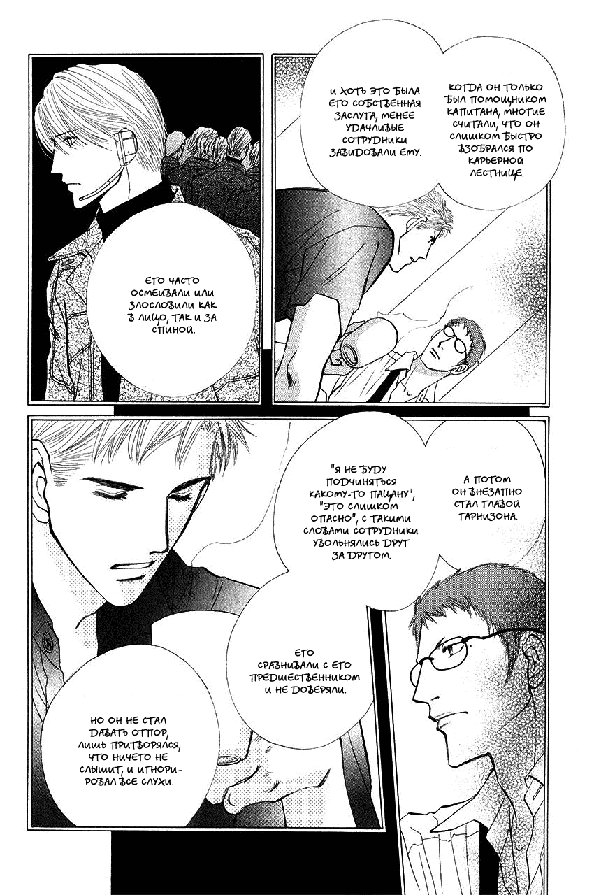 Манга Защитники Гарнизона - Глава 81 Страница 27