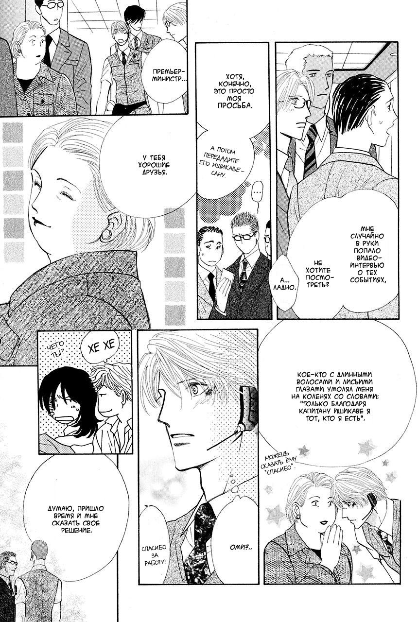 Манга Защитники Гарнизона - Глава 80 Страница 37