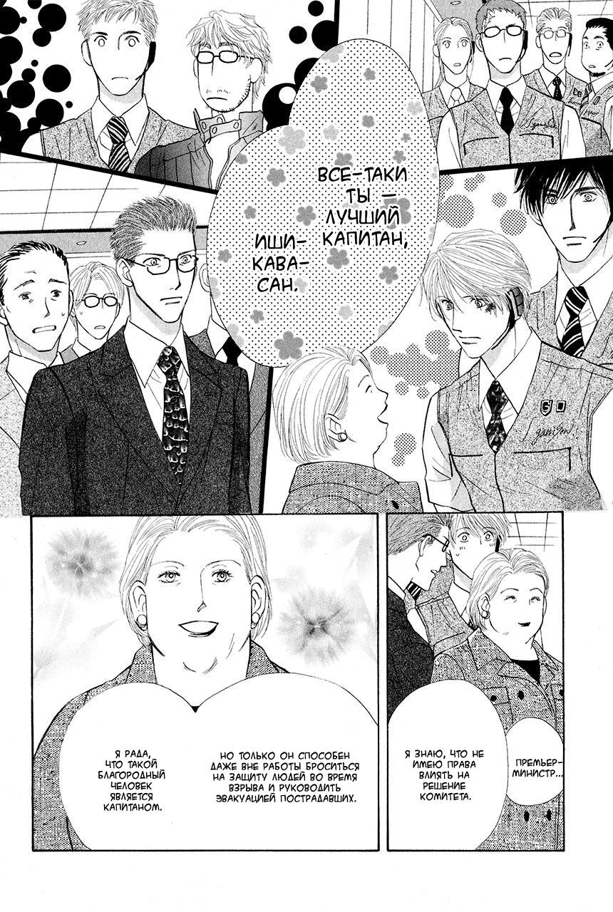 Манга Защитники Гарнизона - Глава 80 Страница 36