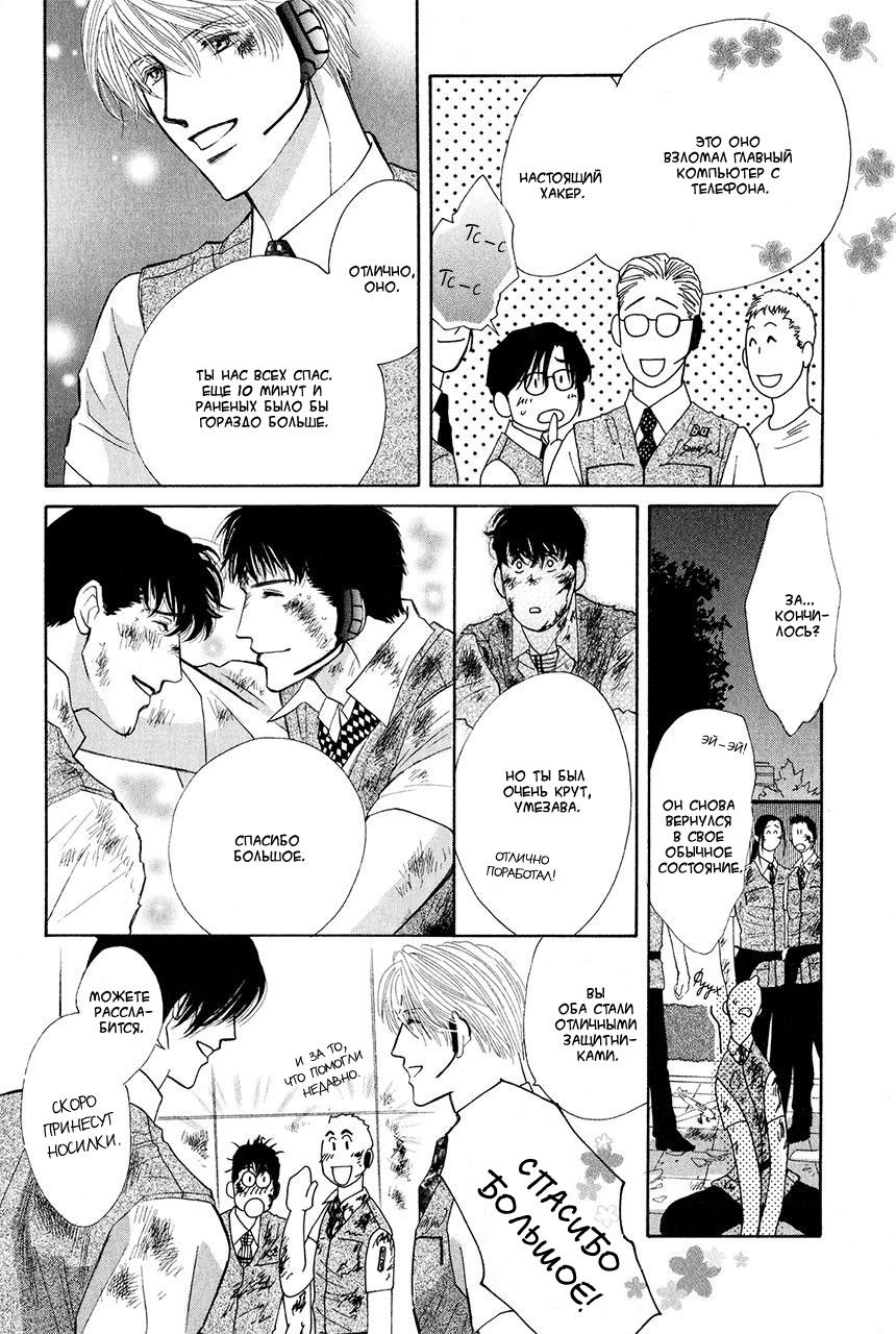 Манга Защитники Гарнизона - Глава 80 Страница 29