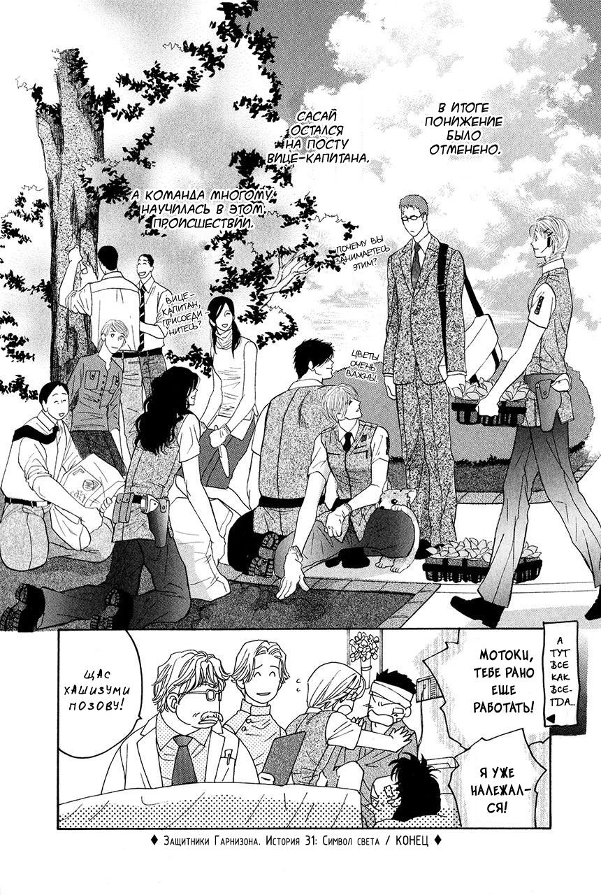 Манга Защитники Гарнизона - Глава 80 Страница 45