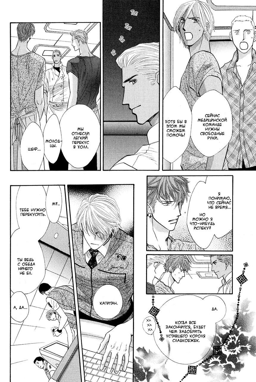 Манга Защитники Гарнизона - Глава 79 Страница 26