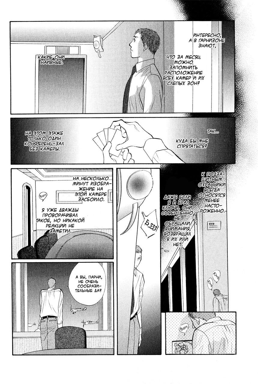 Манга Защитники Гарнизона - Глава 79 Страница 36