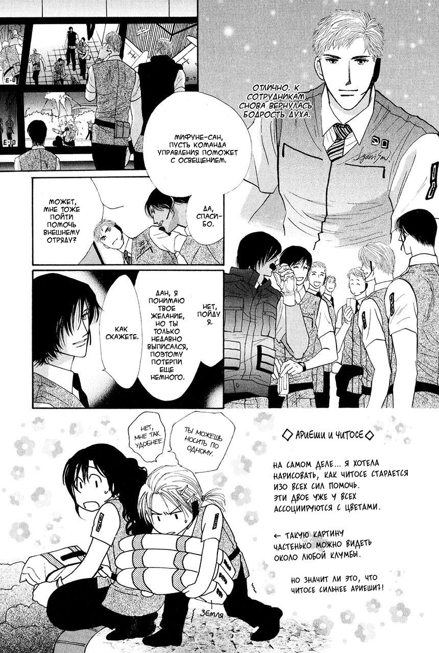 Манга Защитники Гарнизона - Глава 79 Страница 5