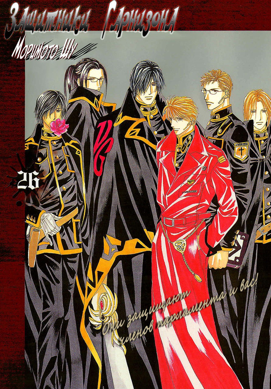 Манга Защитники Гарнизона - Глава 79 Страница 1