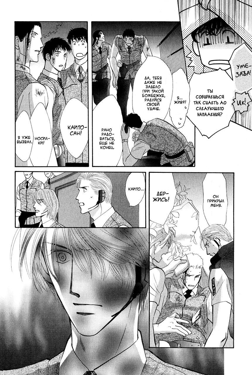 Манга Защитники Гарнизона - Глава 79 Страница 24