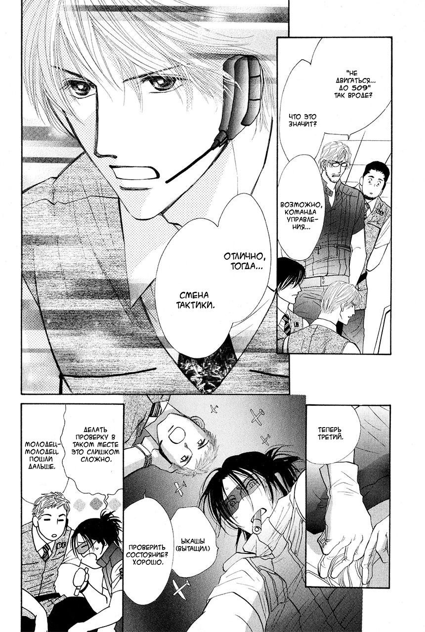 Манга Защитники Гарнизона - Глава 79 Страница 30