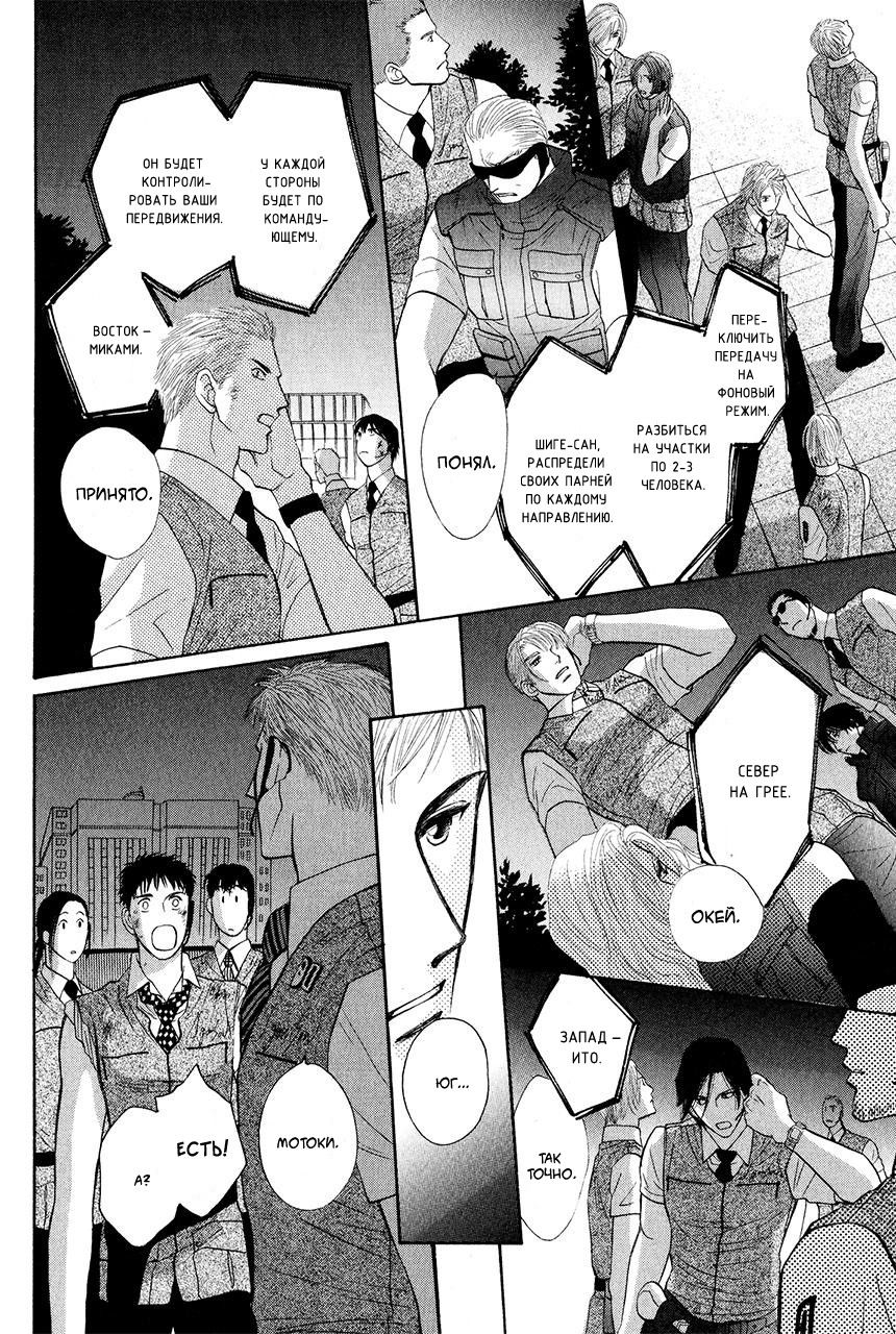 Манга Защитники Гарнизона - Глава 79 Страница 32