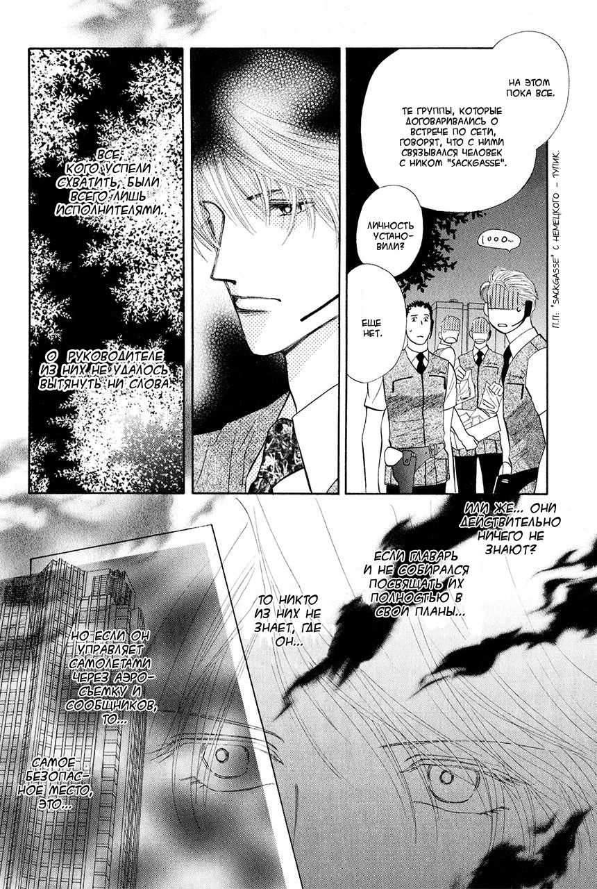 Манга Защитники Гарнизона - Глава 79 Страница 14