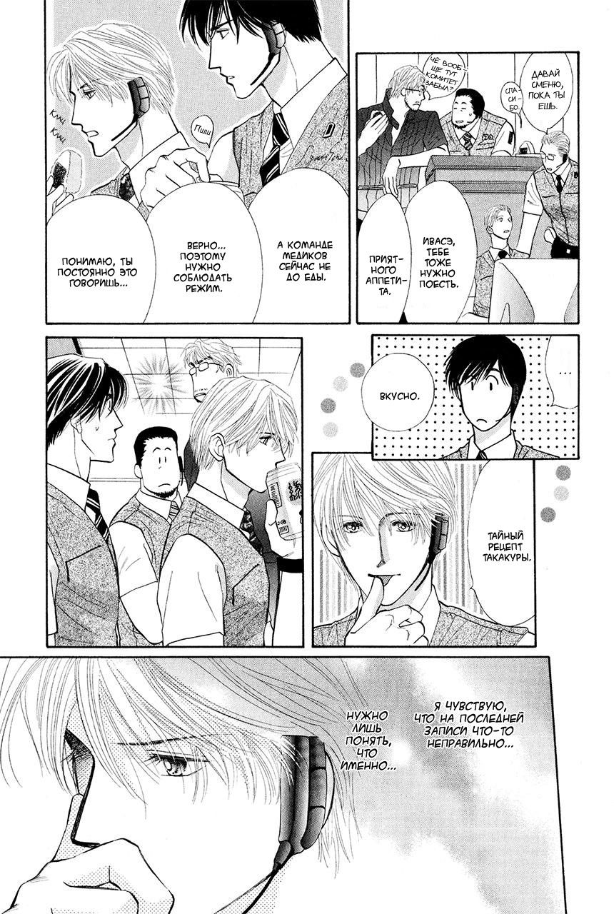 Манга Защитники Гарнизона - Глава 79 Страница 27