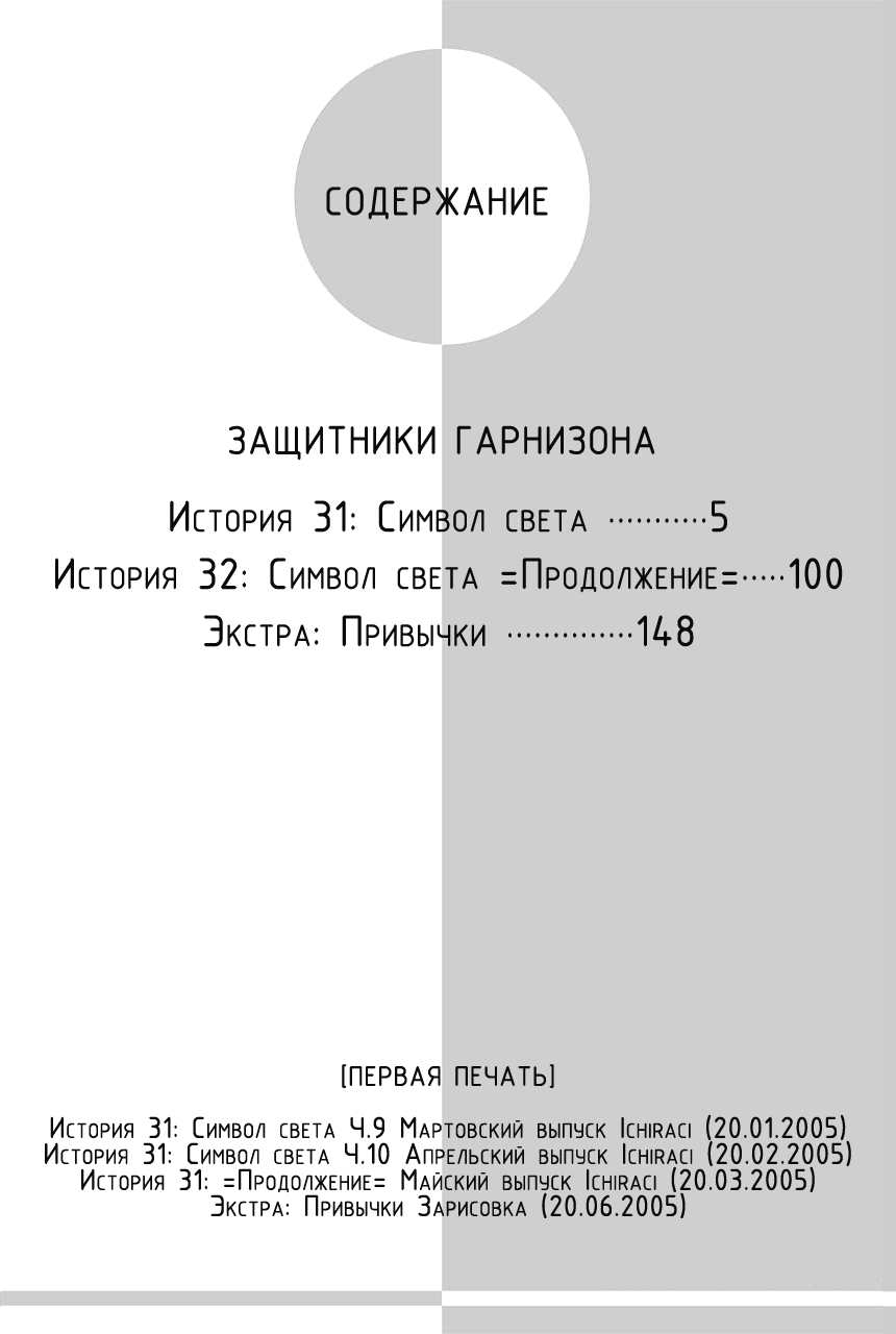 Манга Защитники Гарнизона - Глава 79 Страница 2